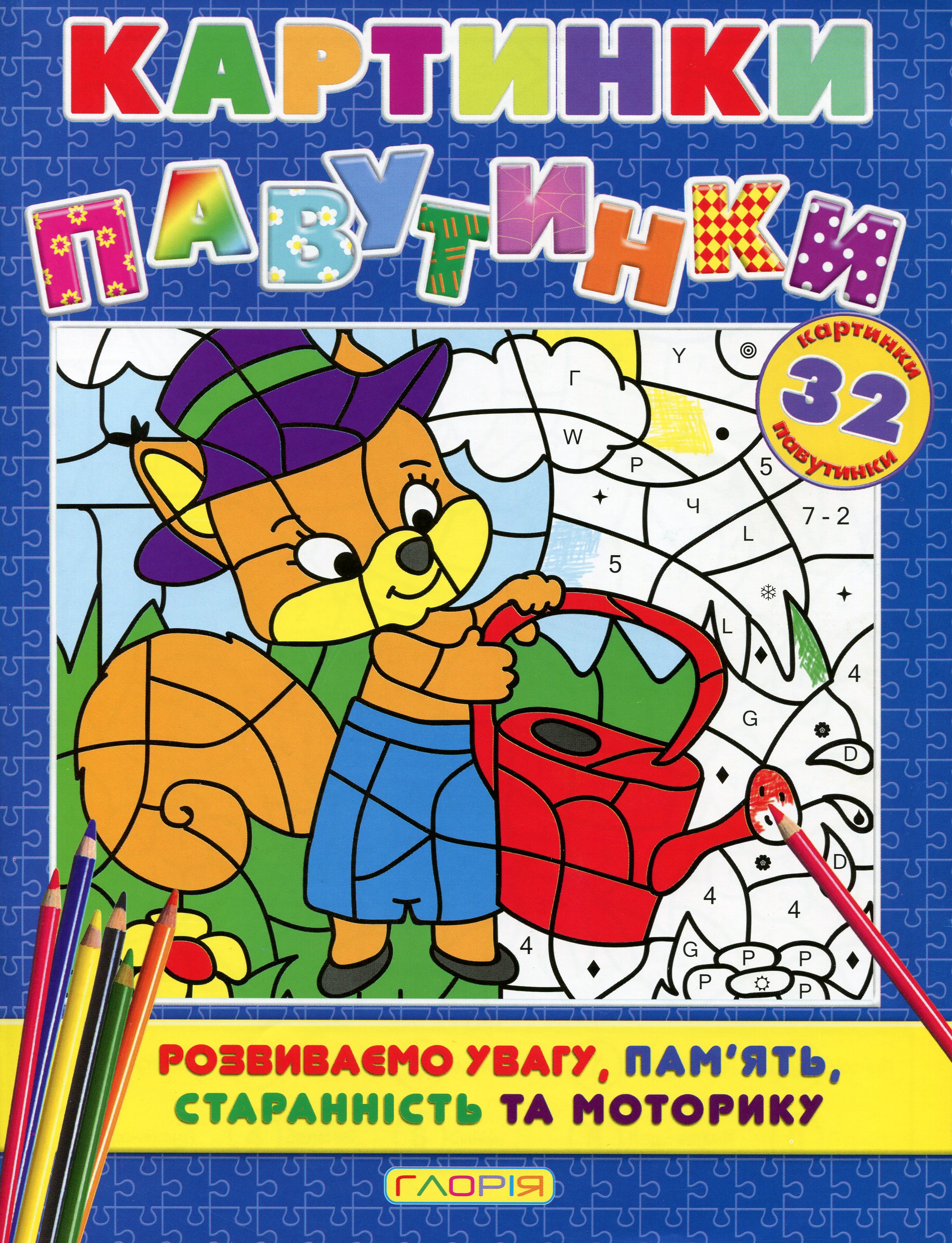 Картинки-павутинки. Синя