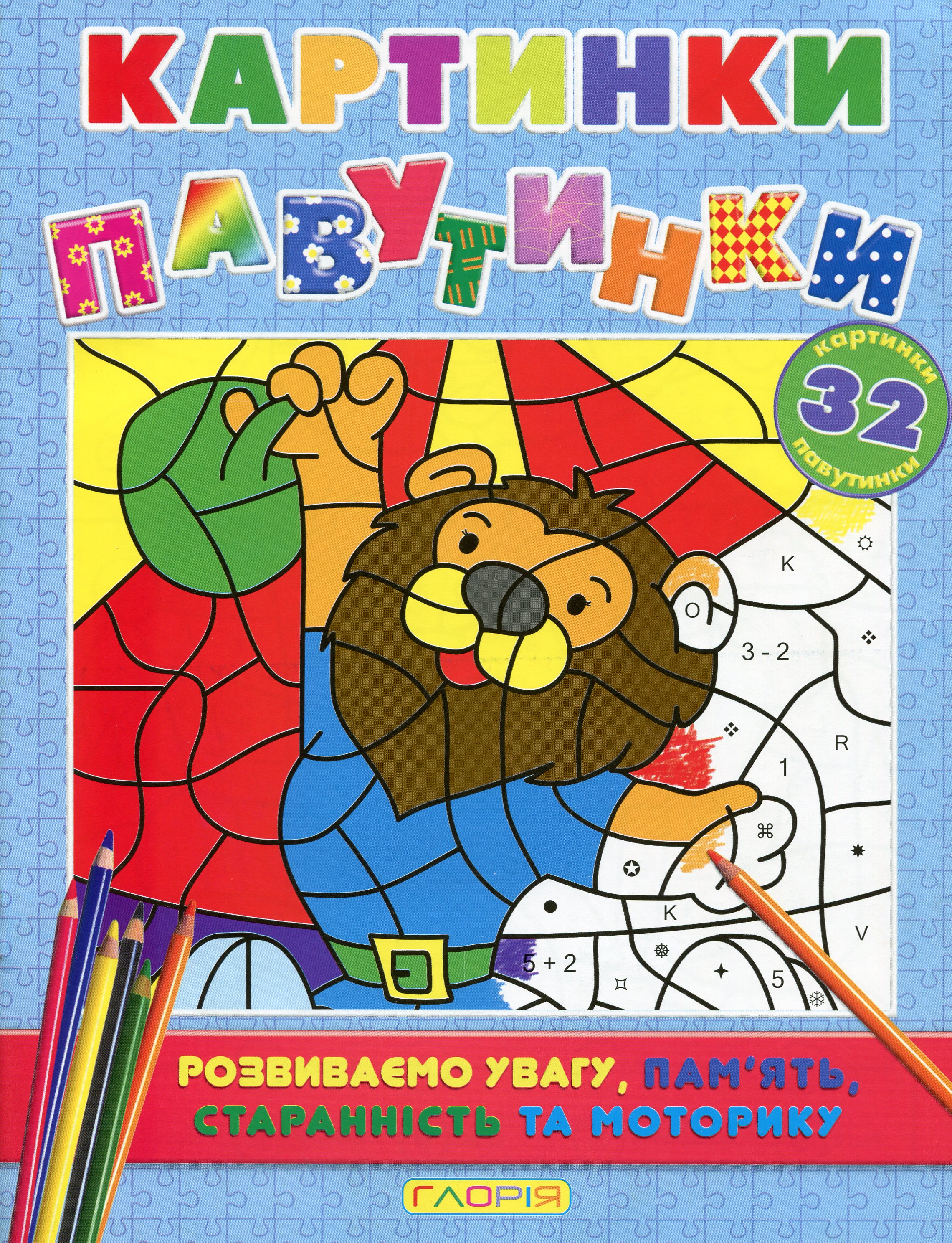 Картинки-павутинки. Блакитна