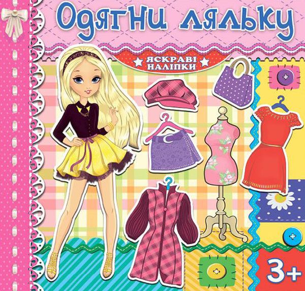 Яскраві наліпки. Одягни ляльку (рожева)