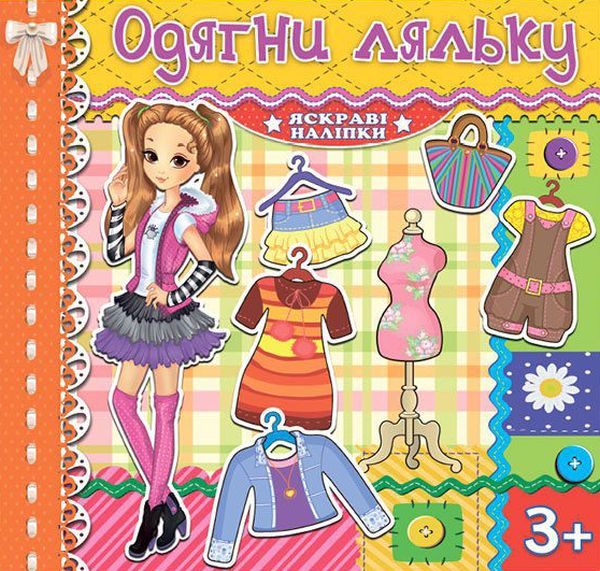 Яскраві наліпки. Одягни ляльку (жовта)