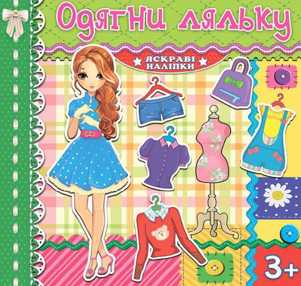 Одягни ляльку. Яскраві наліпки. Зелена