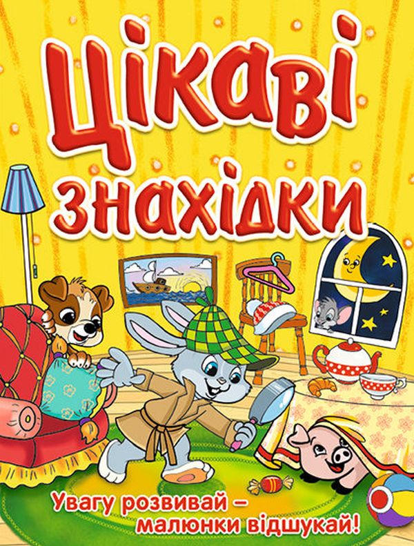 Цікаві знахідки. Жовта