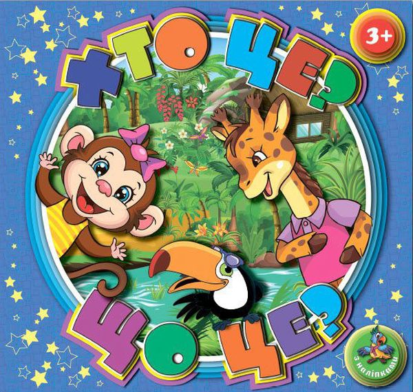 Хто це? Що це? Синя