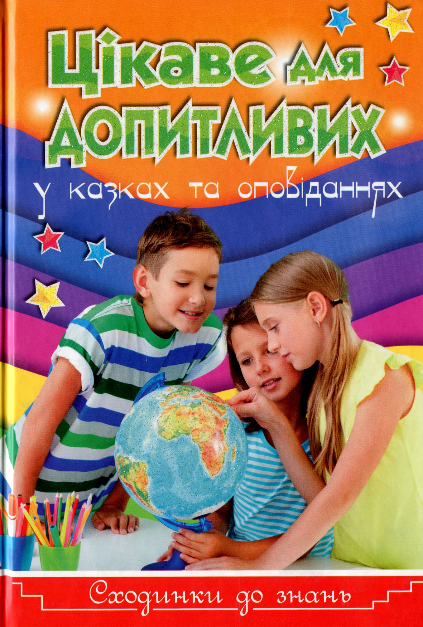 Цікаве для допитливих