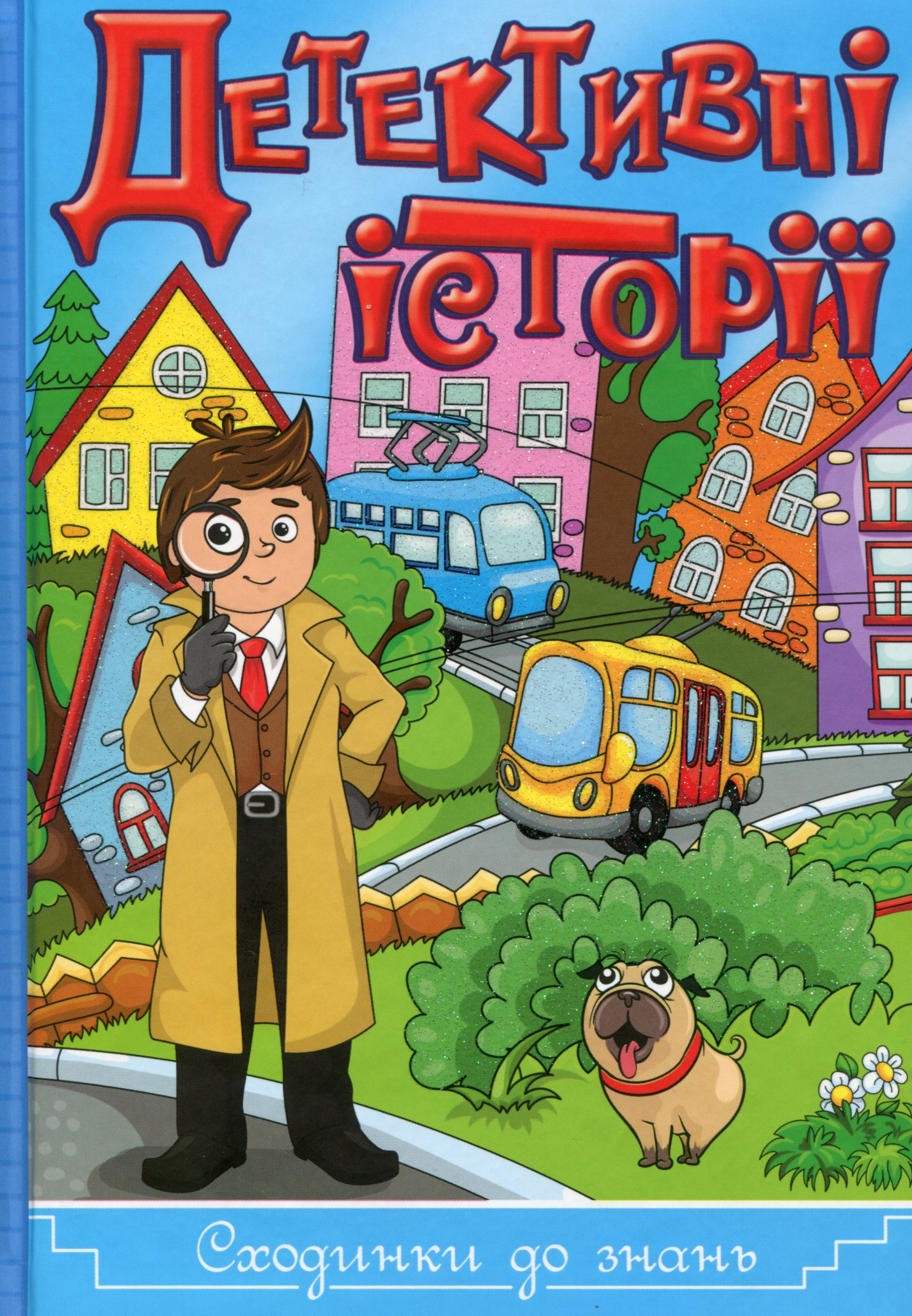 Детективні історії. Сходинки до знань (синя)