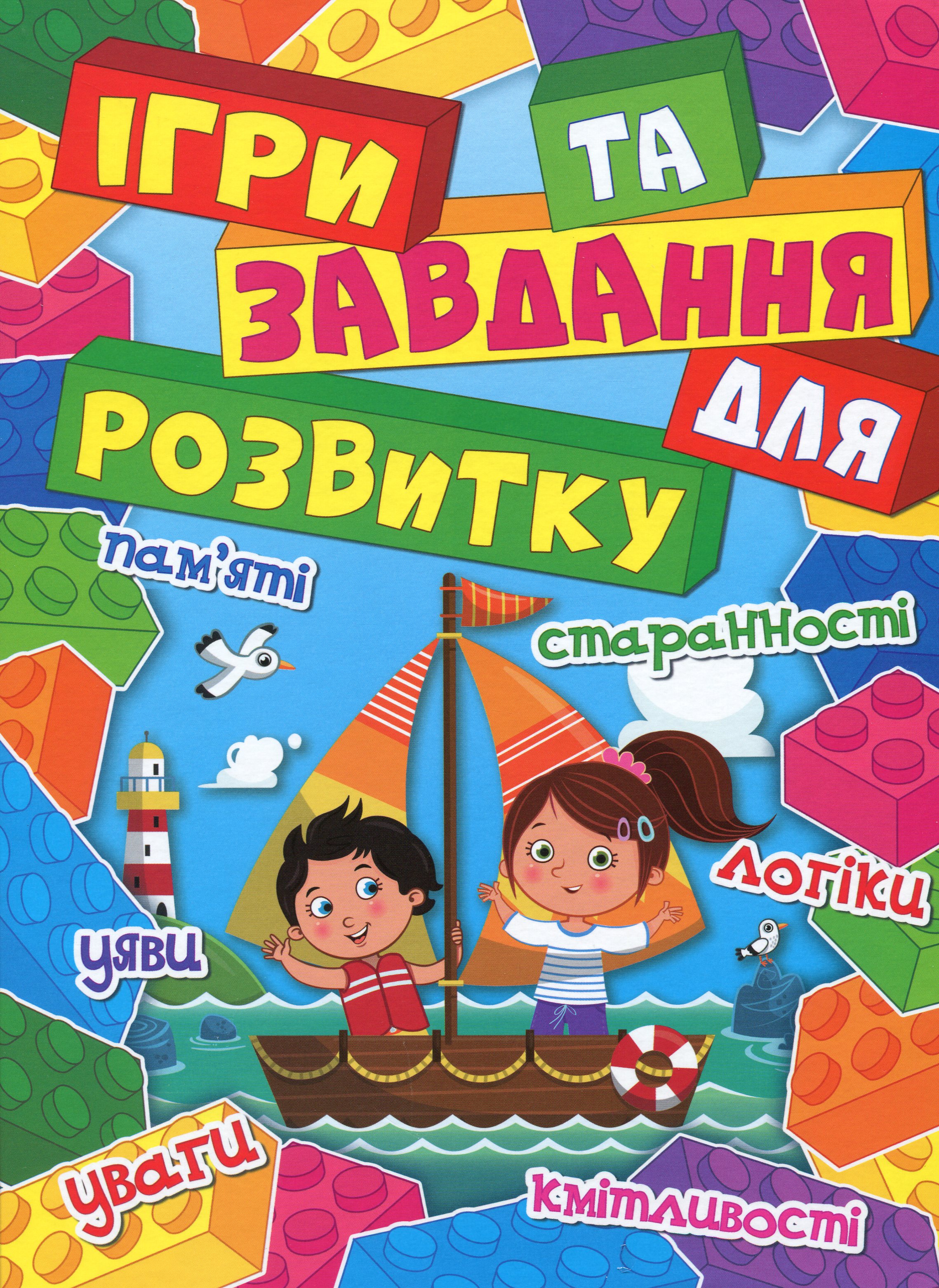 Ігри та завдання для розвитку. Червона