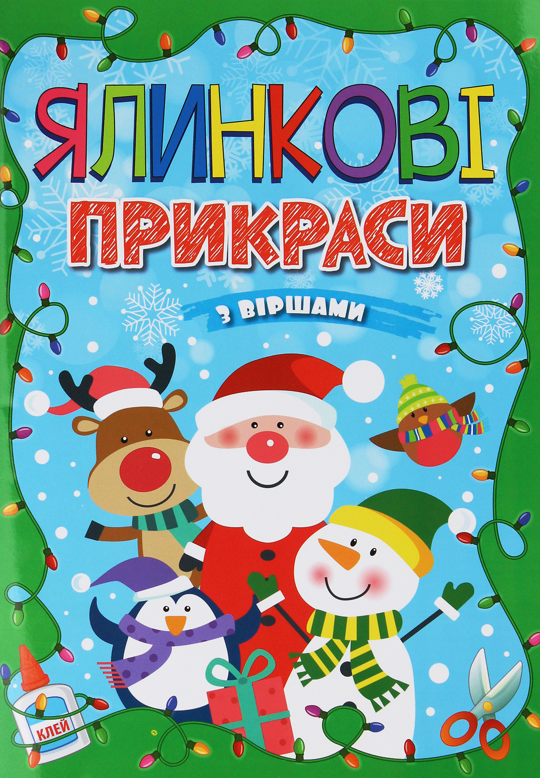 Ялинкові прикраси. Зелена