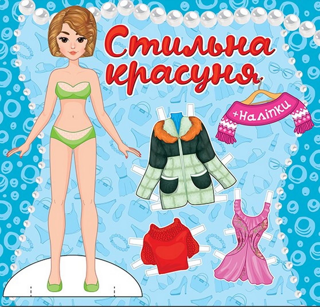 Стильна красуня. Блакитна