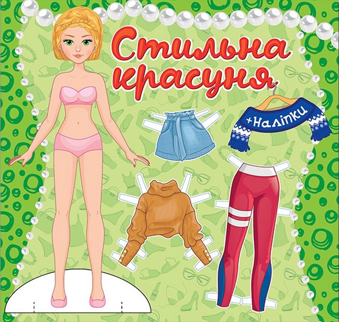 Стильна красуня. Зелена