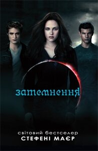 Затемнення