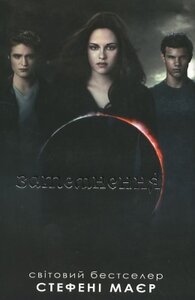 Затемнення