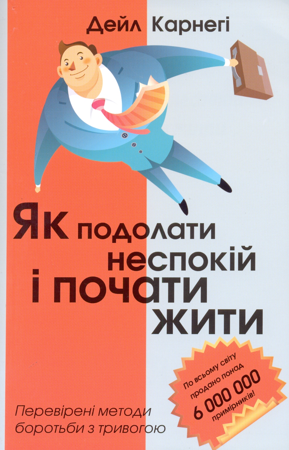 Як подолати неспокій і почати жити