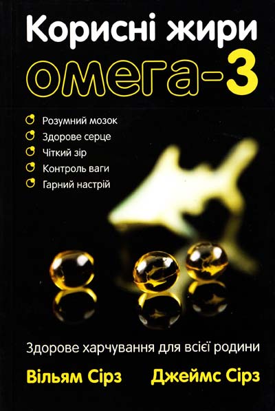 Корисні жири омега-3. Здорове харчування для всієї родини