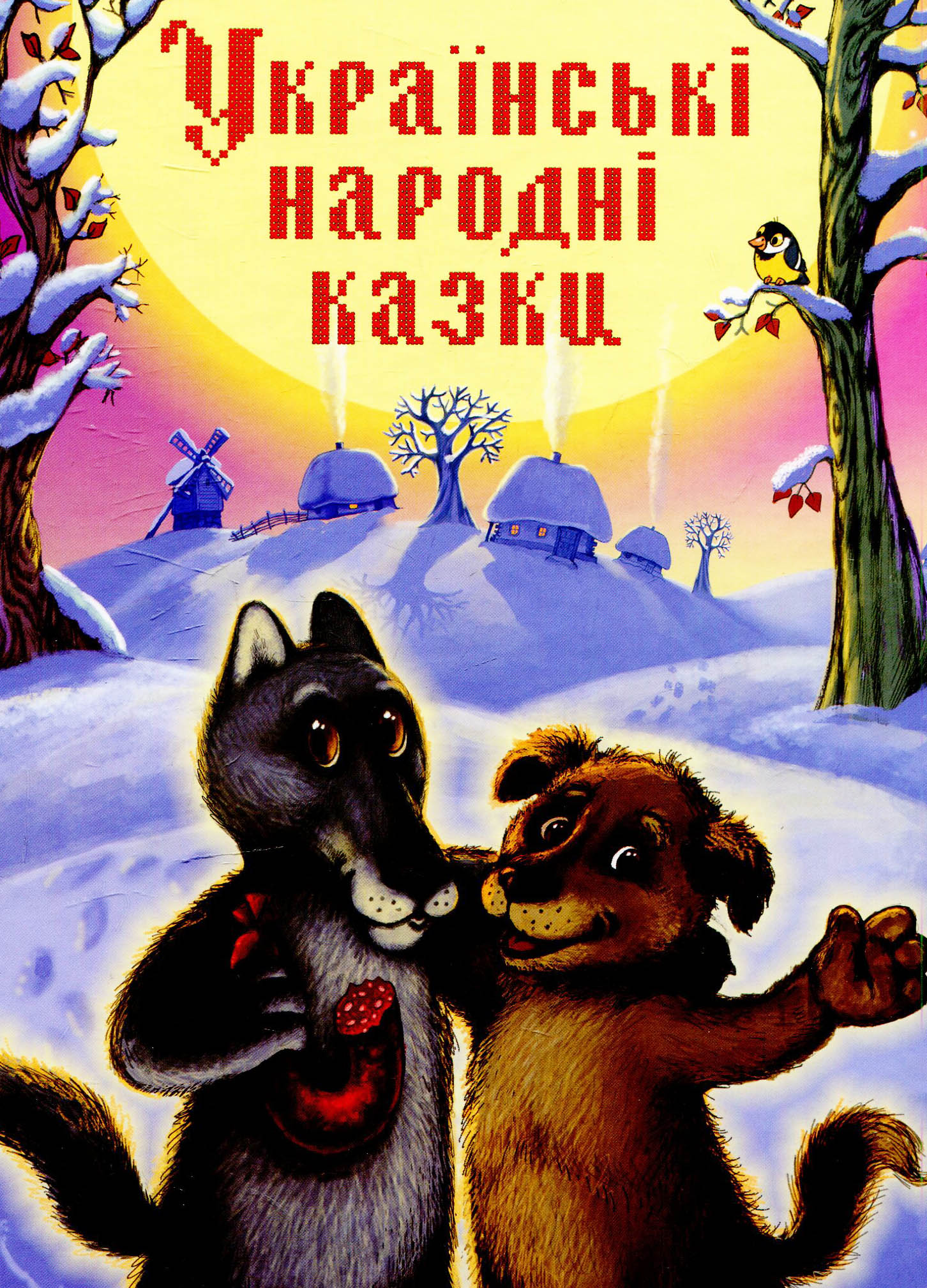 Українські народні казки