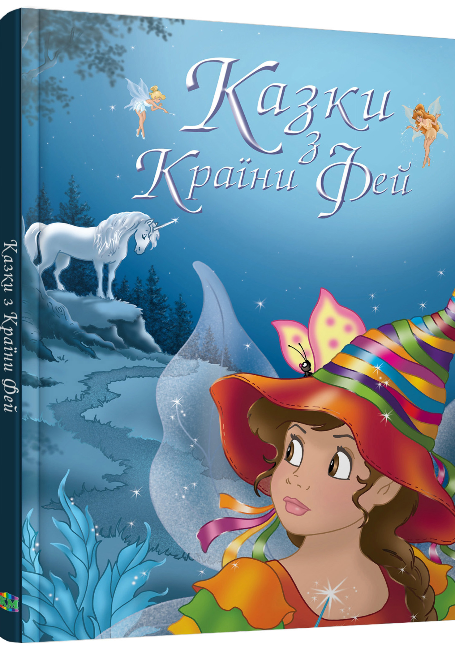 Казки з Країни Фей