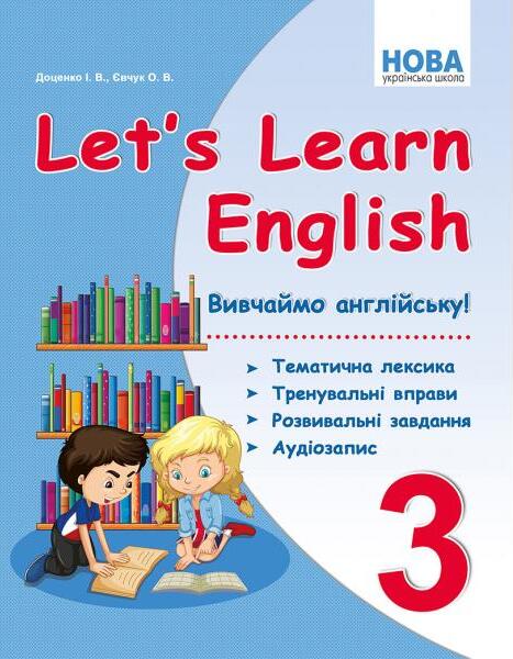 Let's Learn English. Вивчаймо англійську. Тематична лексика, тренувальні вправи, розвивальні завдання, аудіозапис. 3 клас