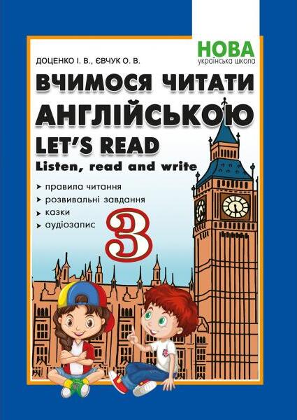 Вчимося читати англійською. Let's read. Listen, read and write. 3 клас