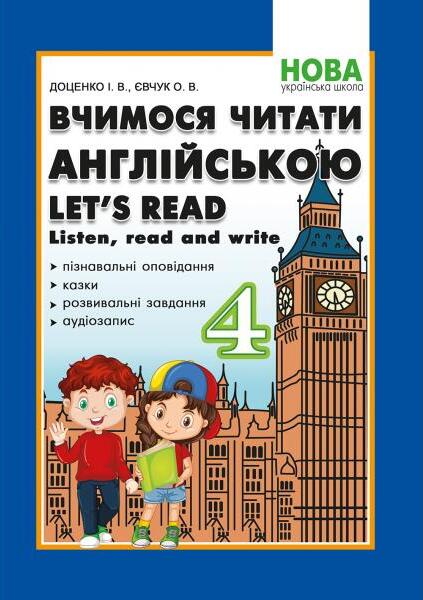 Вчимося читати англійською. Let's read. Listen, read and write. 4 клас