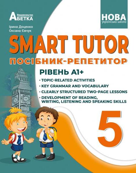 SMART TUTOR. Посібник-репетитор. Рівень А1+. 5 клас