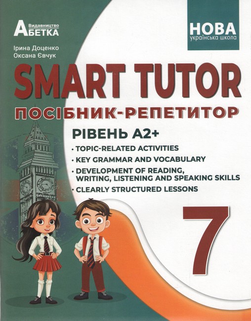 SMART TUTOR. Посібник - репетитор. Рівень А2+ 7 клас