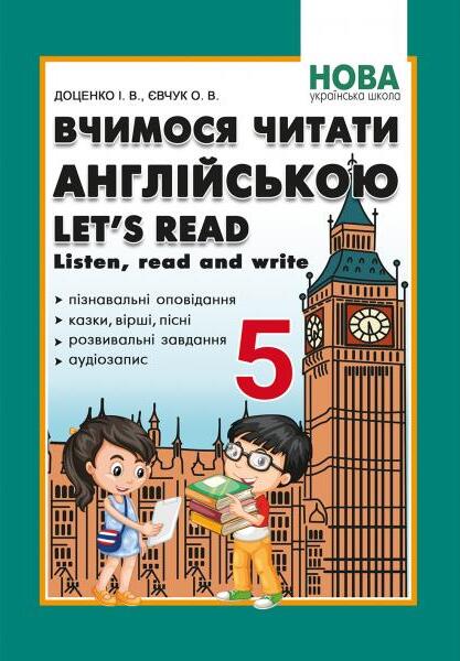 Вчимося читати англійською. Let’s read. Listen, read and write. 5 клас