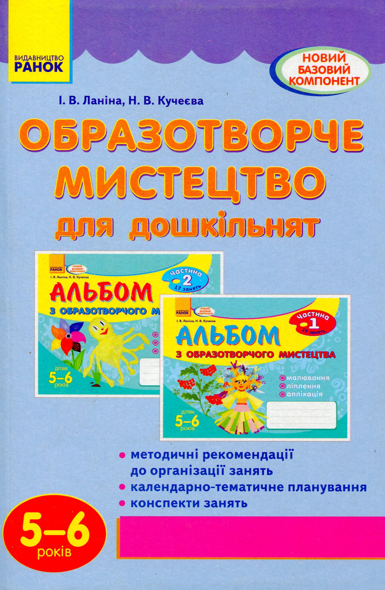 Образотворче мистецтво для дошкільнят. 5-6 років