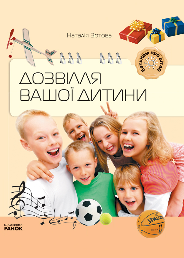 Дозвілля вашої дитини