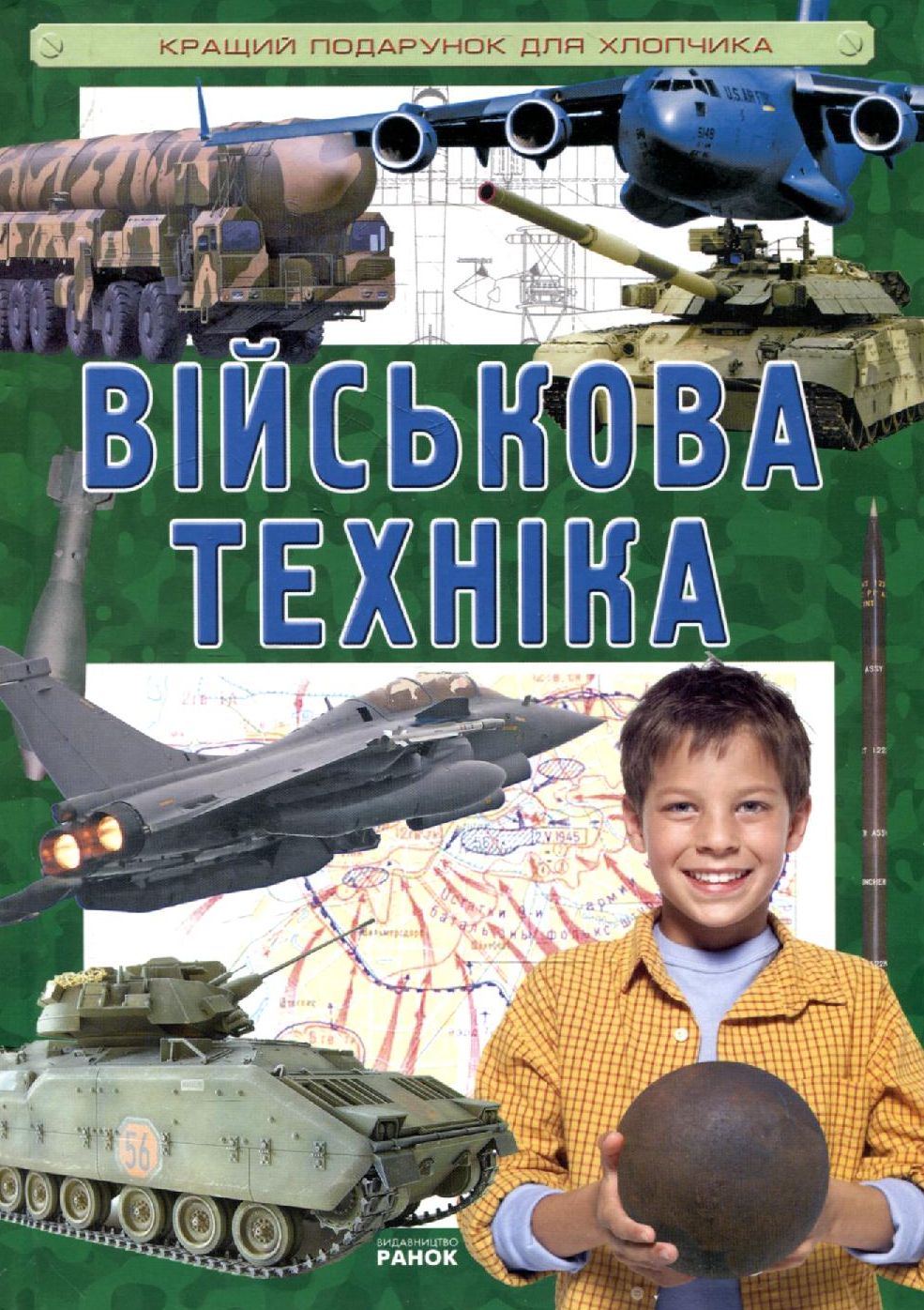 Військова техніка