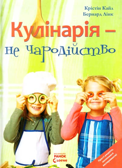 Кулінарія - не чародійство