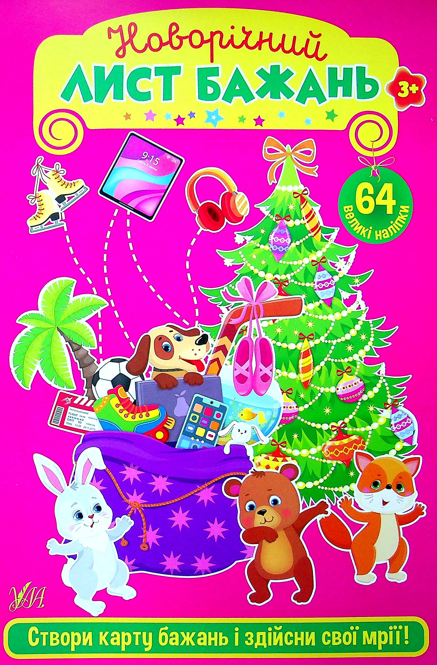 Новорічний лист бажань. Рожевий