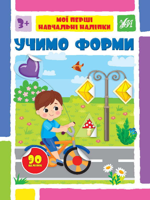 Комплект з 4 книжок «Мої перші навчальні наліпки» (Учимо цифри+Учимо букви+Учимо кольори+Учимо форми)