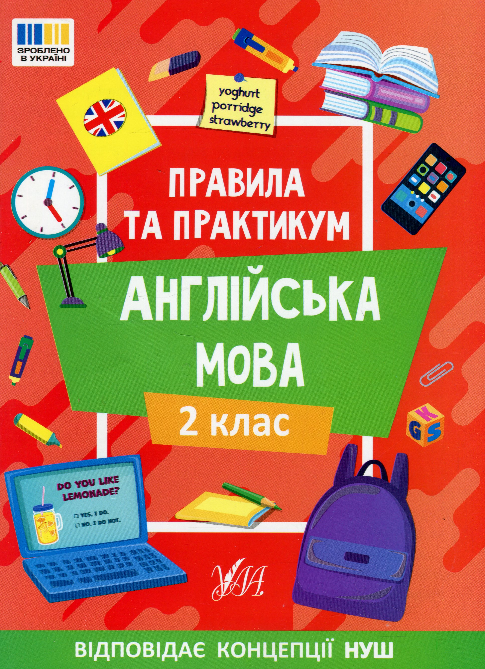 Книга Правила та практикум. Англійська мова. 2 клас