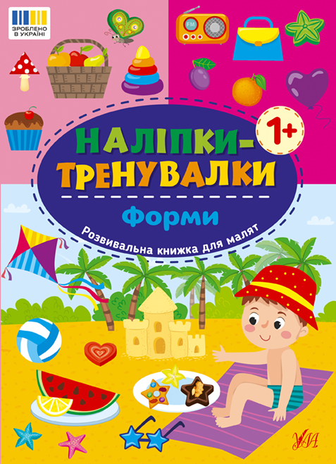 Наліпки-тренувалки. Форми