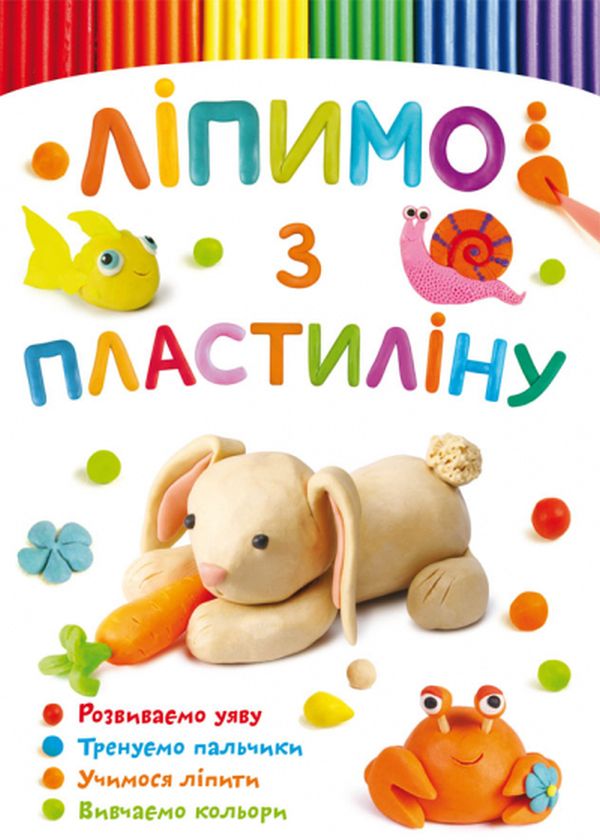 Ліпимо з пластиліну. Зайчик 