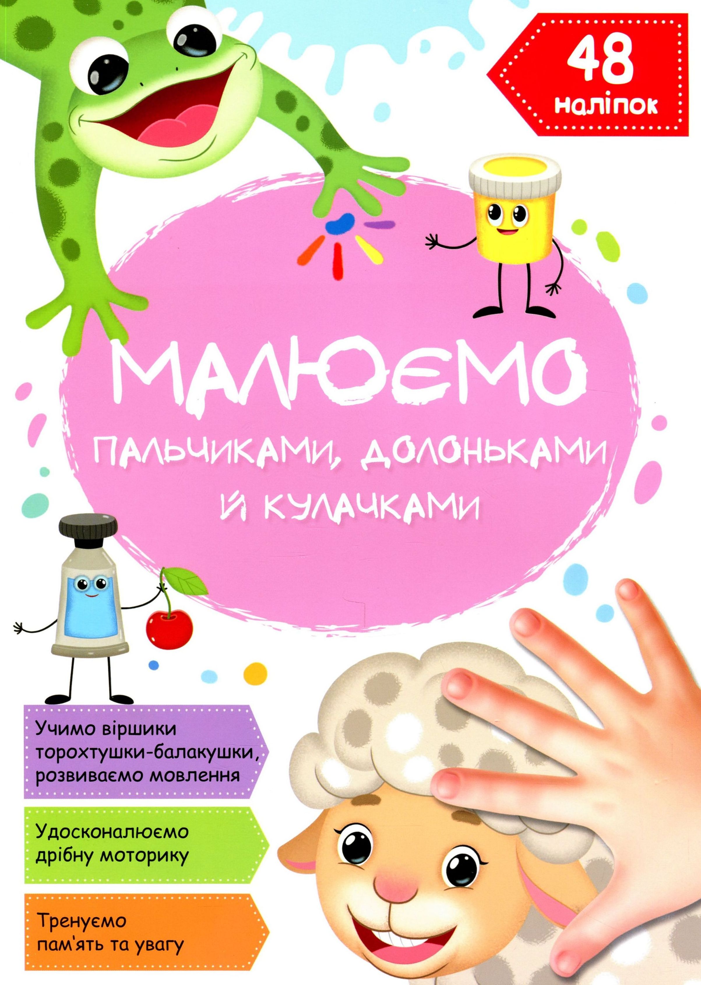 Малюємо пальчиками, долоньками й кулачками. Овечка