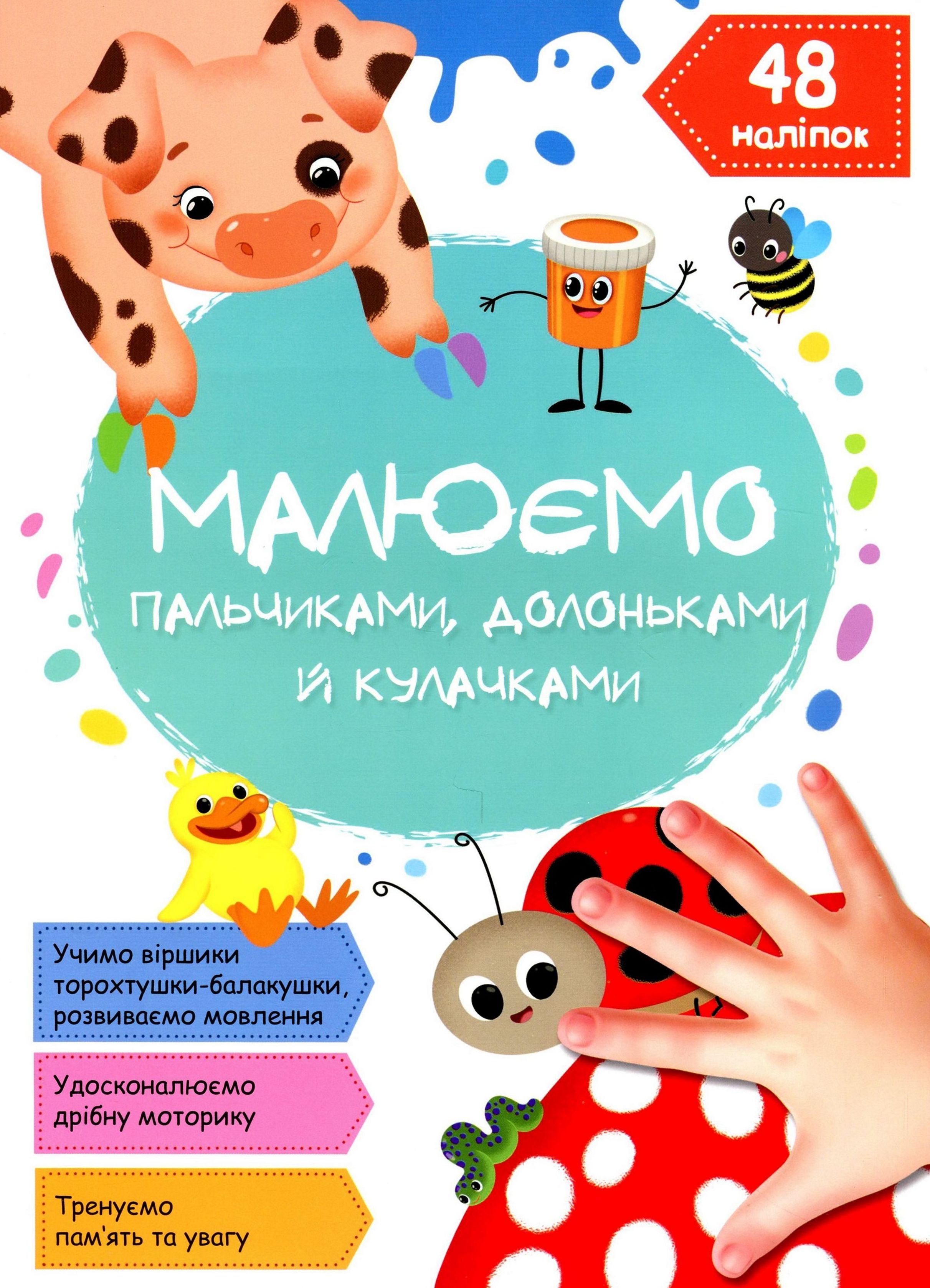 Малюємо пальчиками, долоньками й кулачками. Сонечко