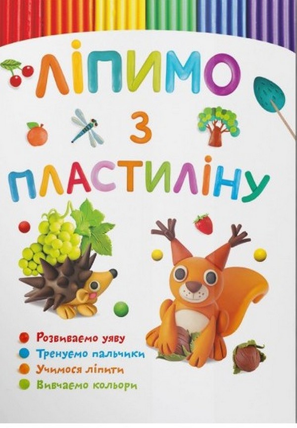 Ліпимо з пластиліну. Білочка