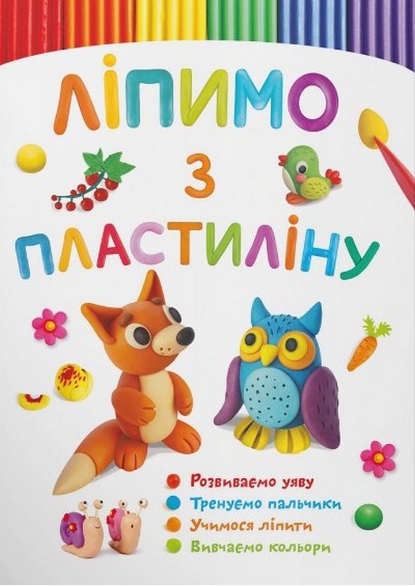 Ліпимо з пластиліну. Лисеня