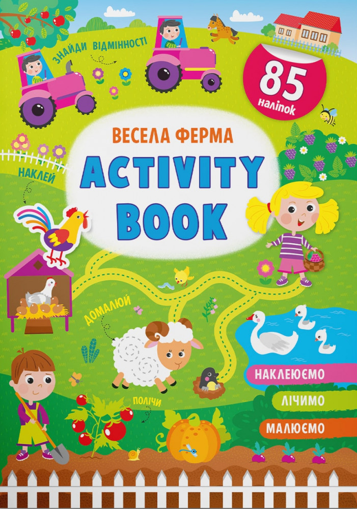 Activity-book. Весела ферма 