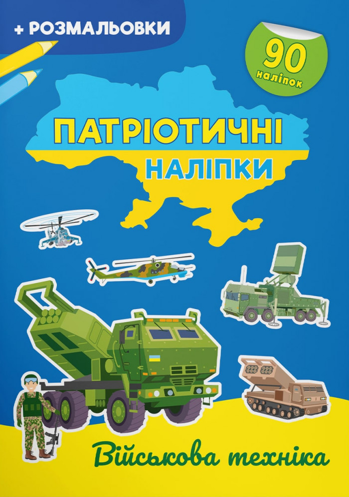 Військова техніка