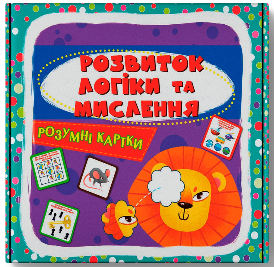 Розумні картки. Розвиток логіки та мислення