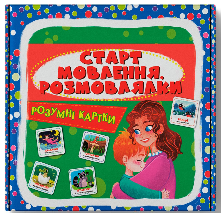 Розумні картки. Старт мовлення. Розмовлялки