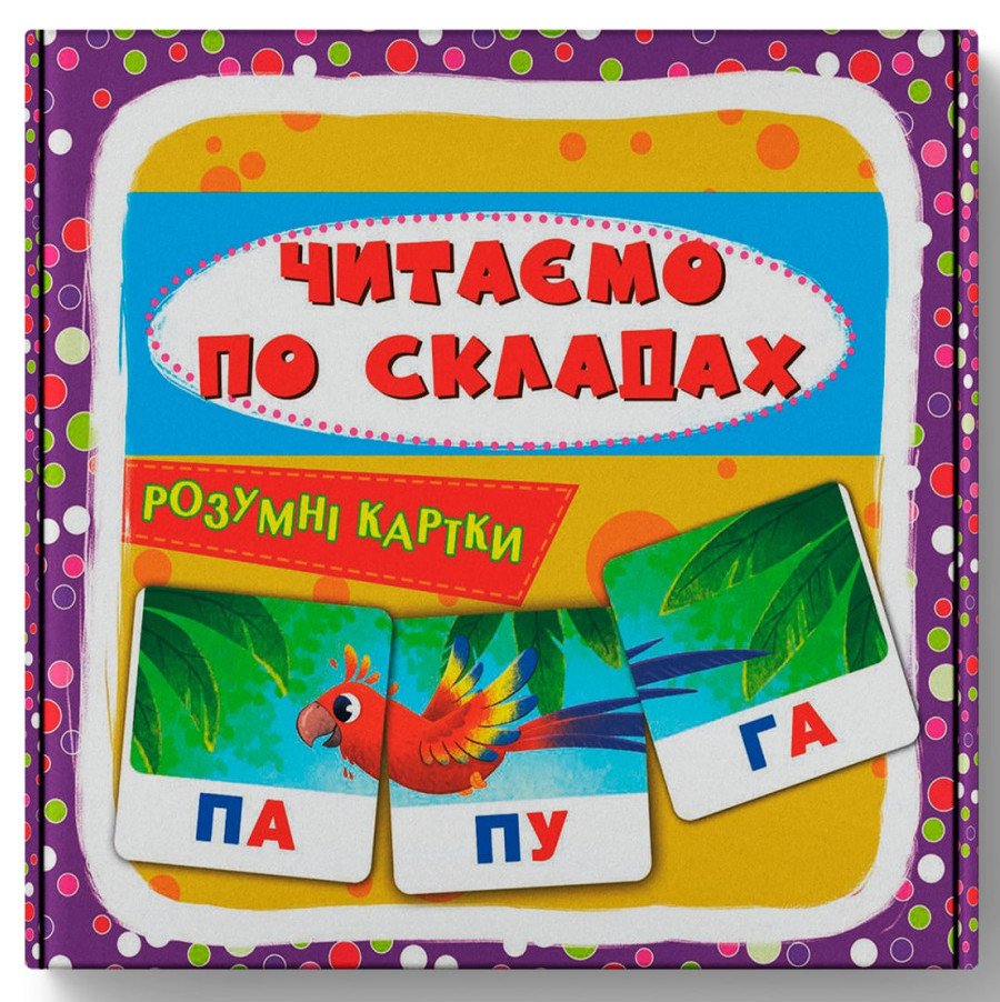 Читаємо по складах. 30 карток 