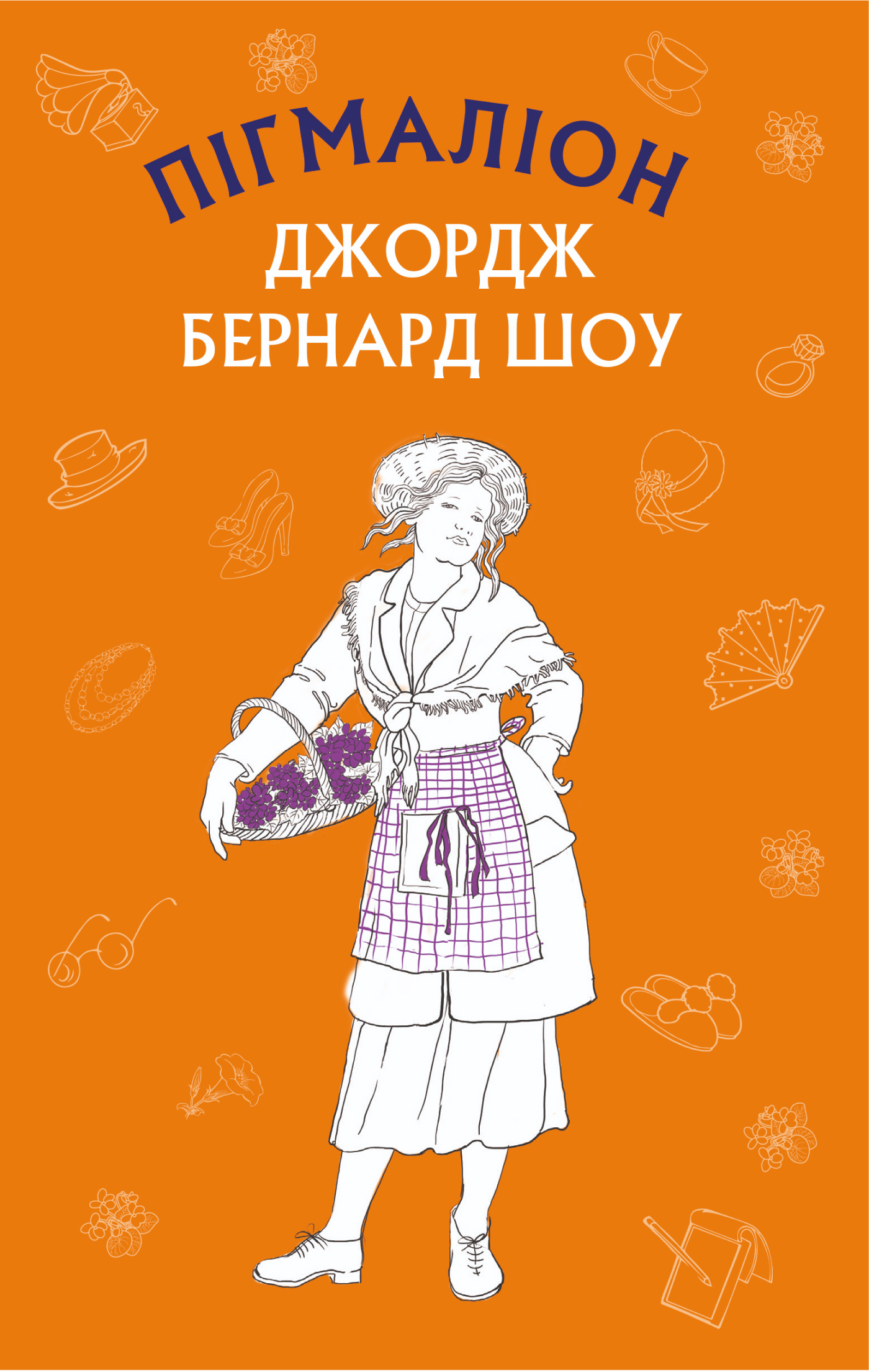 Пігмаліон (BookChef)