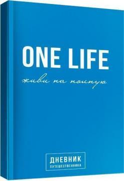 One Life: живи на повну. Щоденник мандрівника