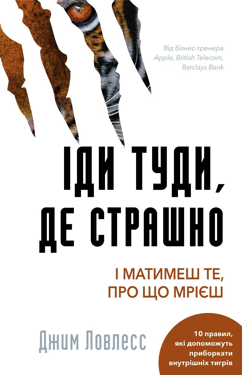 Комплект книг 'Атомні звички' + 'Іди туди, де страшно'