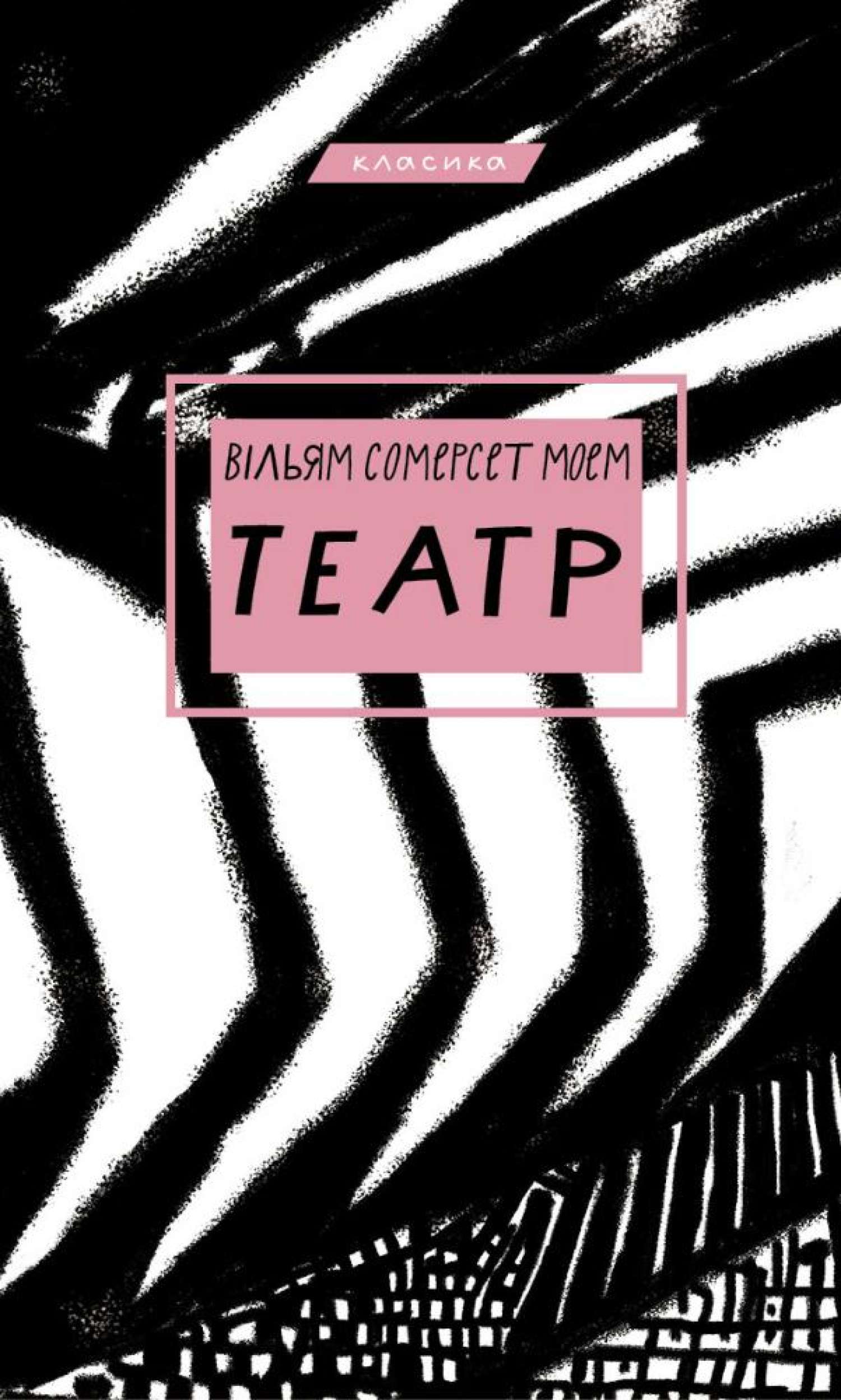 Театр (BookChef)