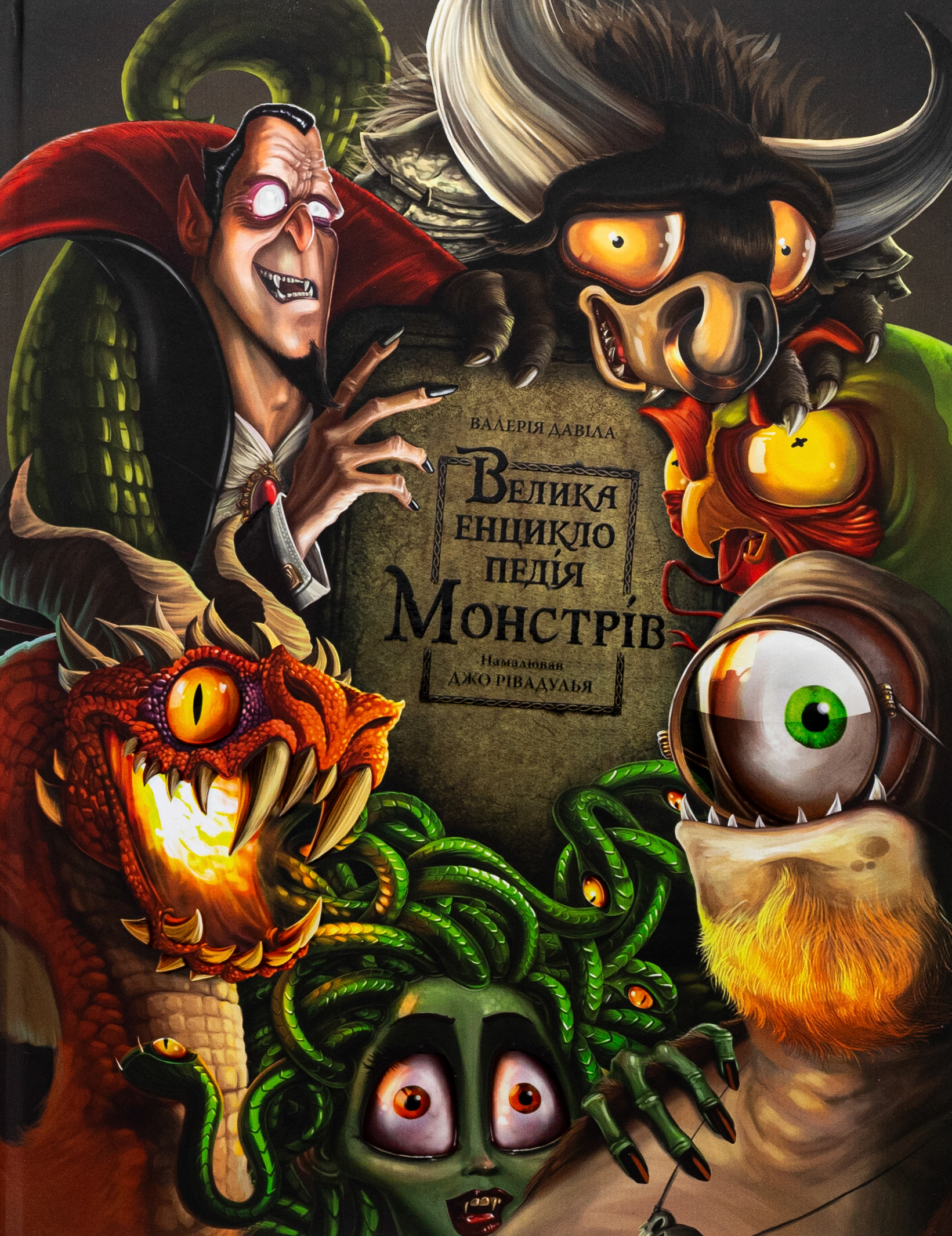 Комплект книг «Велика енциклопедія монстрів»