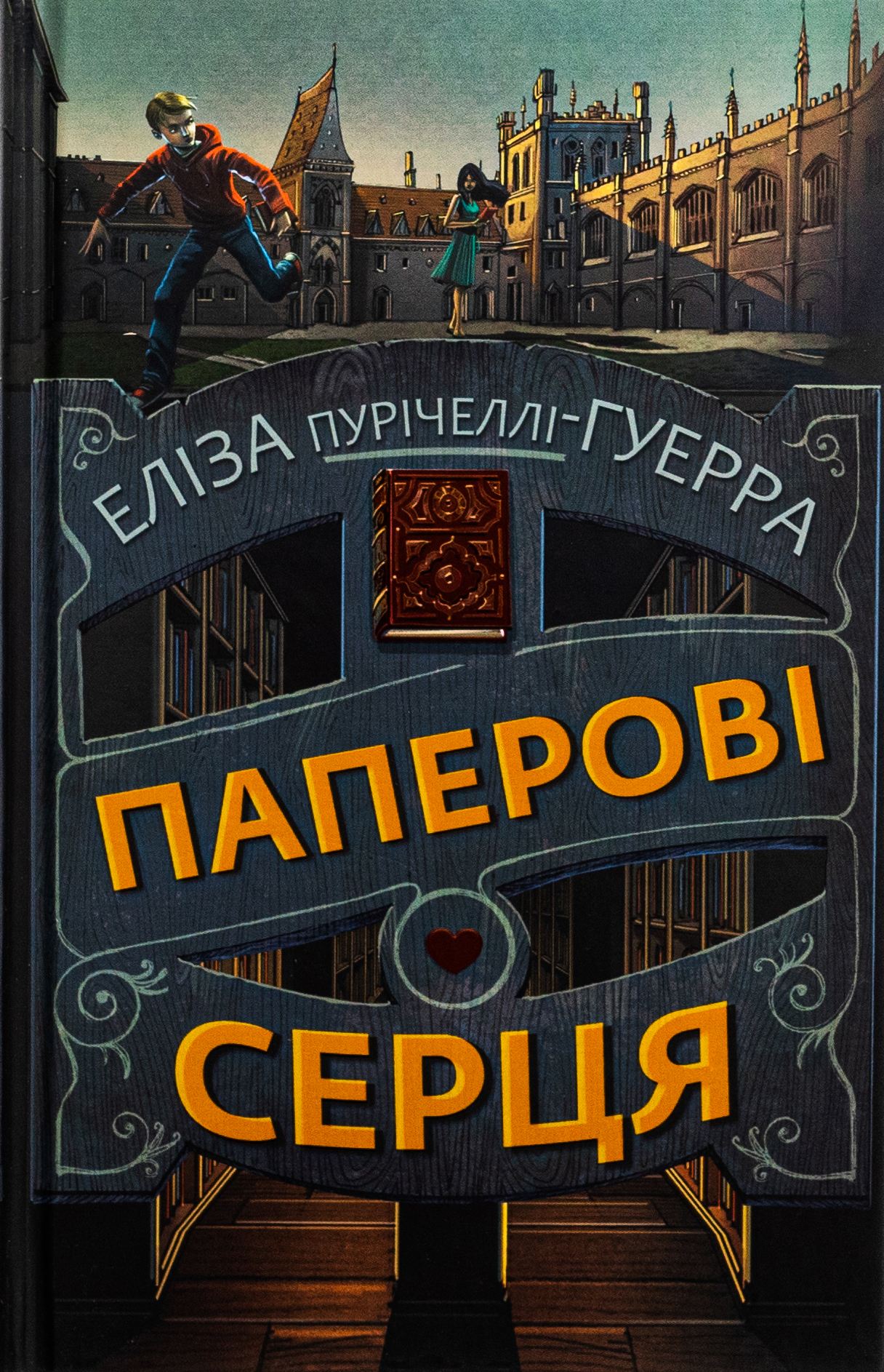 Паперові серця