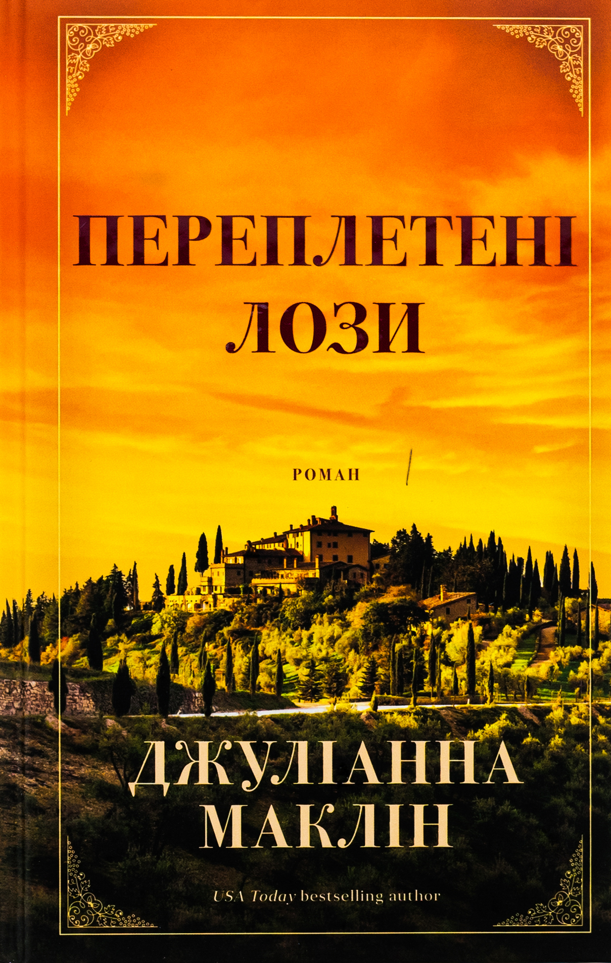 Переплетені лози